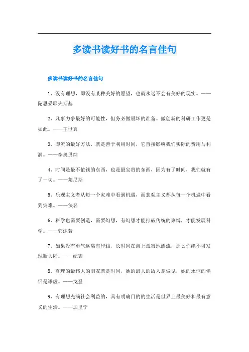 多读书读好书的名言佳句