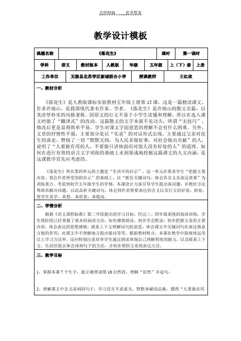 晒课教学设计模板及统计表