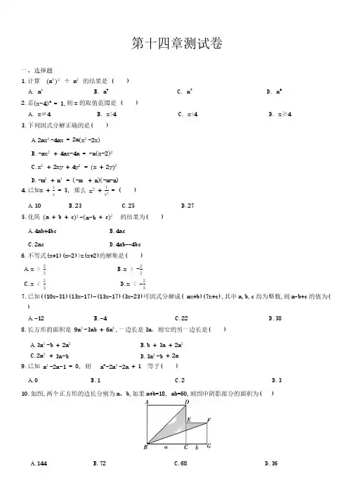 2024-2025学年人教版八年级上册数学   第十四章  整式的乘法与因式分解  测试卷(含答案)