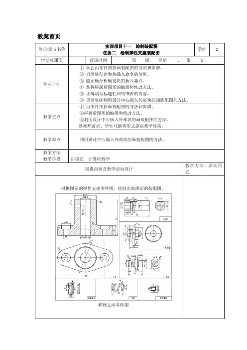 项目十一—任务二 绘制弹性支座装配图
