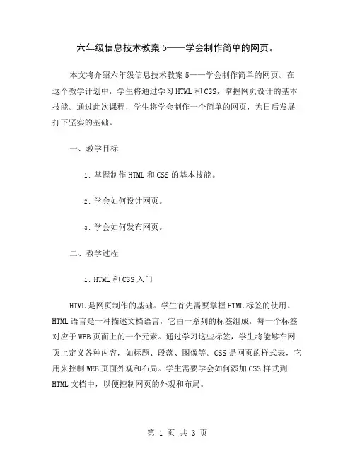 六年级信息技术教案5——学会制作简单的网页