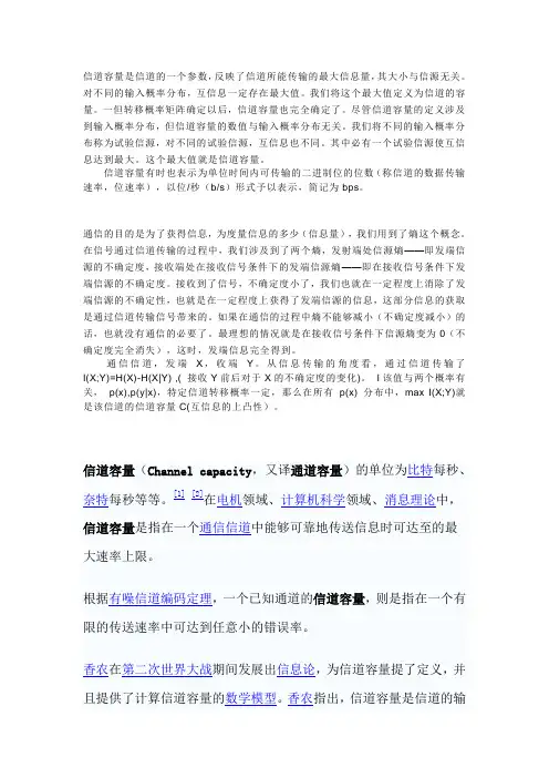 信道容量知识总结