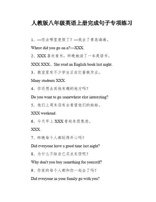 人教版八年级英语上册完成句子专项练习