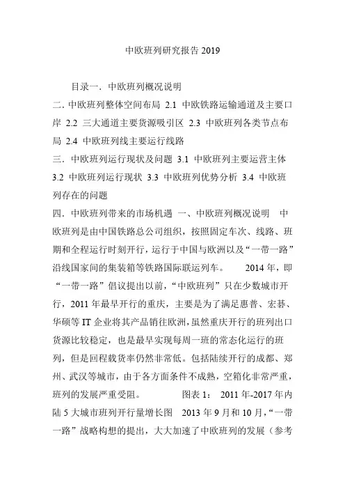 中欧班列研究报告2019