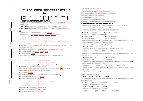 探伤工技能比赛摸底考试卷(二)答案