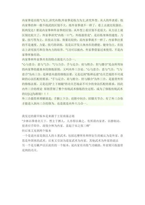 内家拳和外家拳