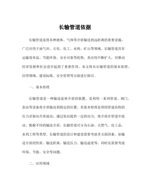 长输管道依据