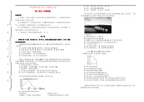 高考地理专题复习 行星地球单元测试卷含解析