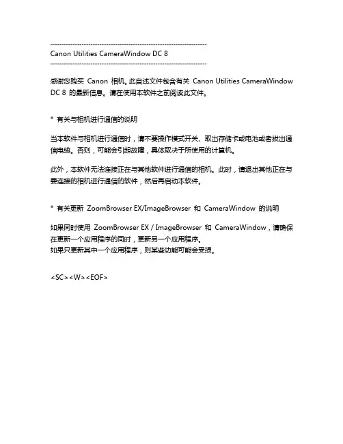 ReadMe(CameraWindowDC8)佳能相机WiFi功能说明书