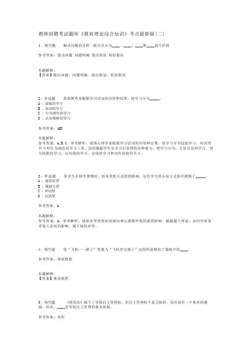 教师招聘考试题库《教育理论综合知识》考点最新版(二)_91