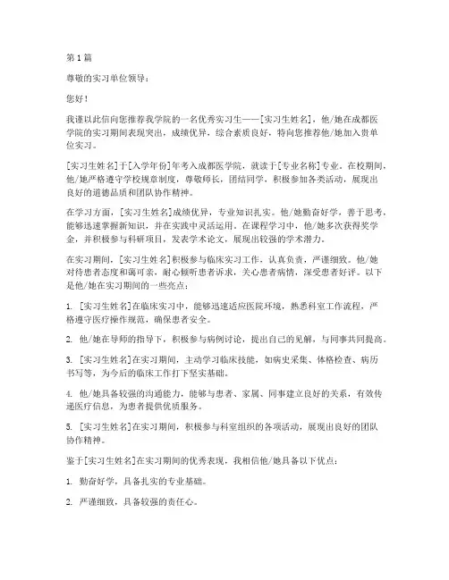 成都医学院实习推荐信(3篇)
