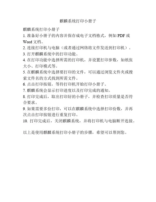 麒麟系统打印小册子