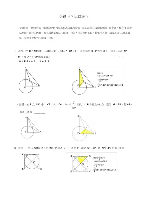专题4：阿氏圆练习