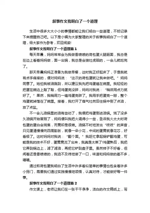叙事作文我明白了一个道理