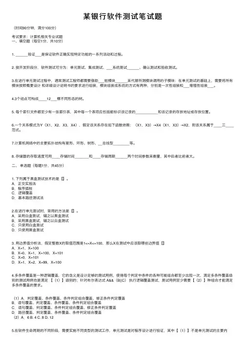 某银行软件测试笔试题