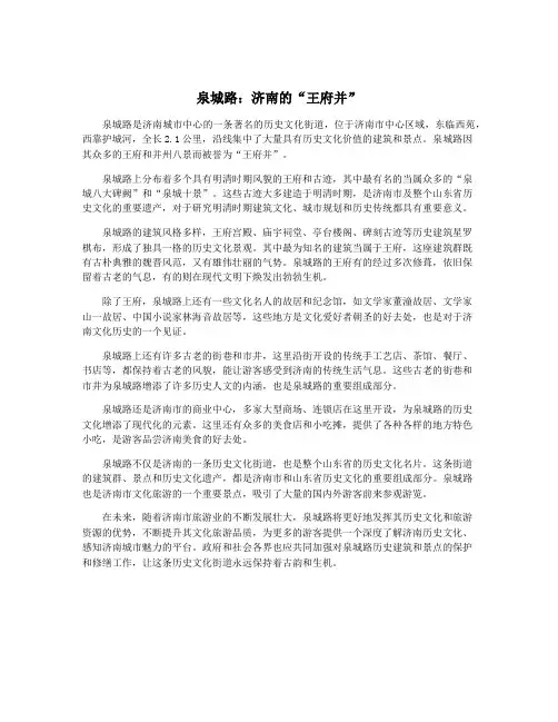 泉城路：济南的“王府并”