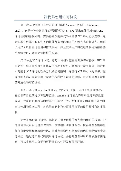 源代码使用许可协议