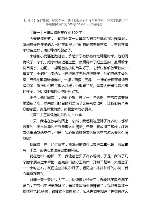 三年级植树节作文300字10篇
