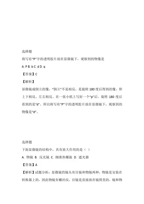 2022至2023年年初二下半年期中考试生物考试完整版(江苏省泰州市泰兴市西城教育集团)