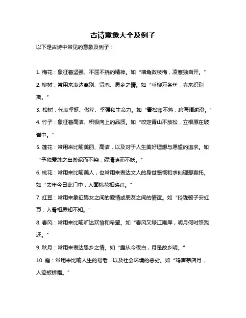 古诗意象大全及例子