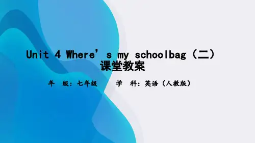 Unit 4 Where’s my schoolbag(二)课堂教案