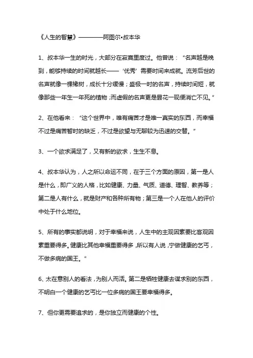 《人生的智慧》-叔本华摘录