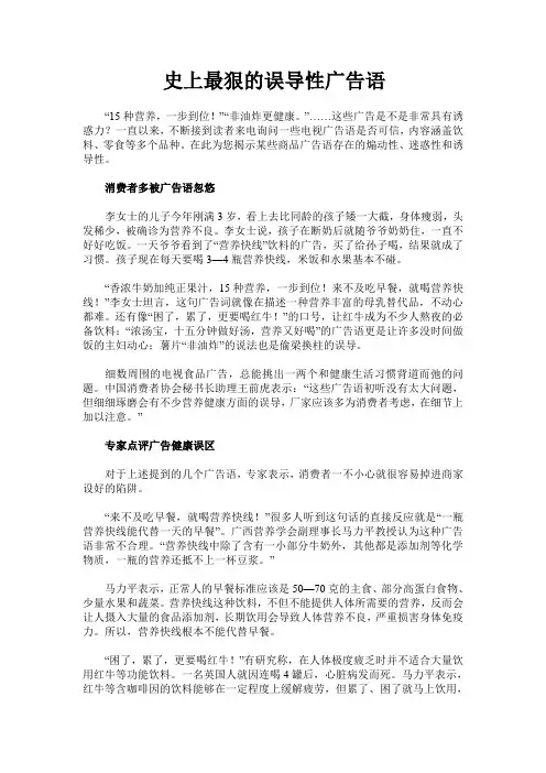 史上最狠的误导性广告语