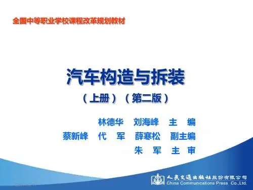 汽车构造与拆装(上册)26单元6  润滑系统
