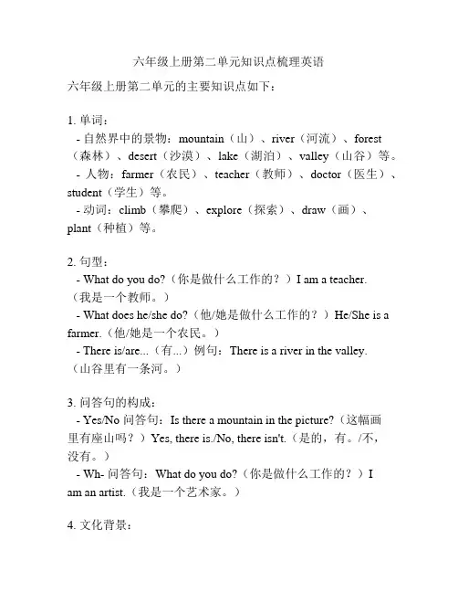 六年级上册第二单元知识点梳理英语