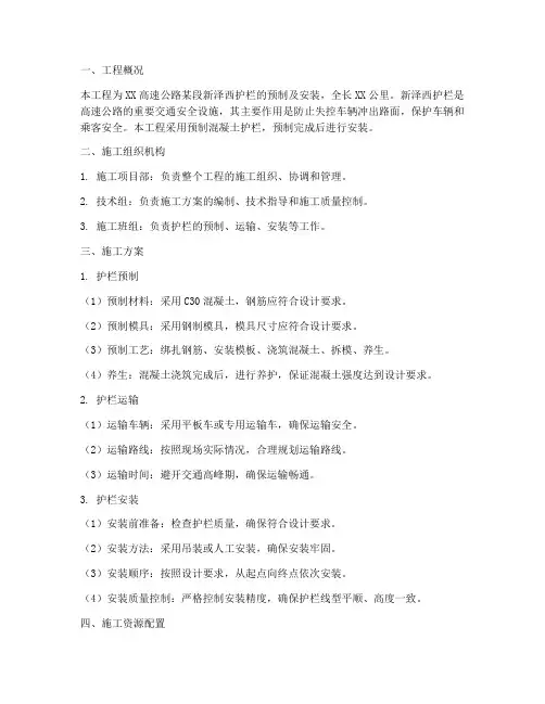 新泽西护栏预制及安装施工方案