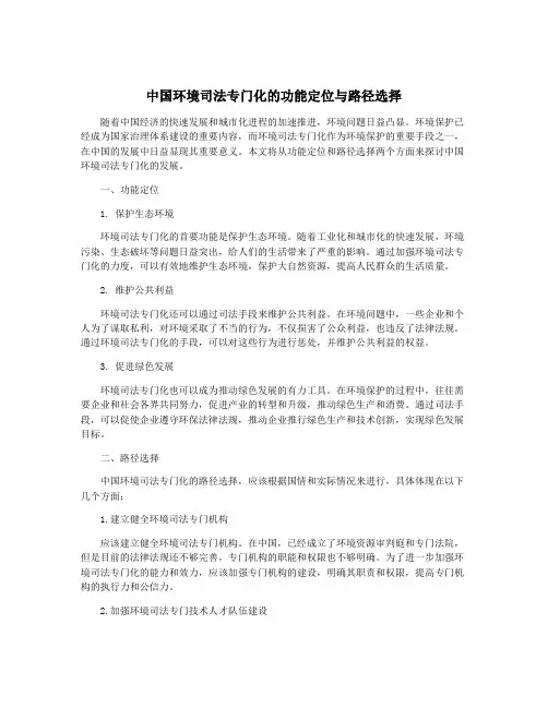 中国环境司法专门化的功能定位与路径选择