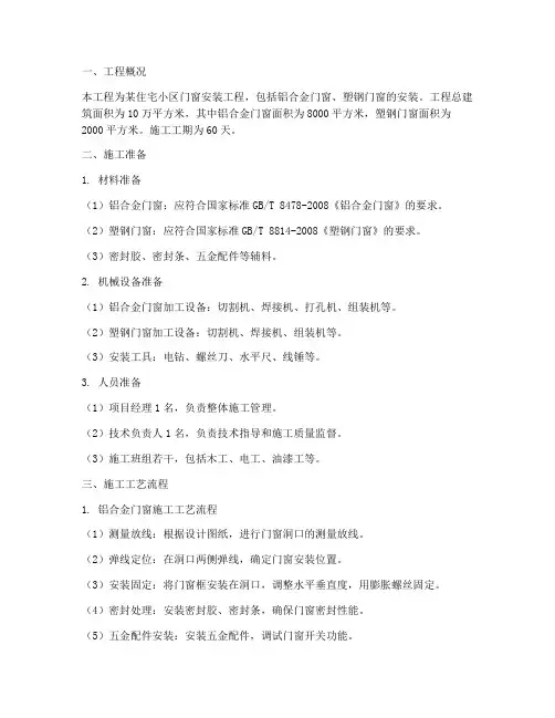 门窗工程施工方案道客巴巴