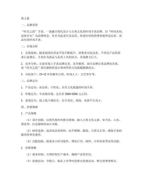 单品品牌策划营销推广(3篇)