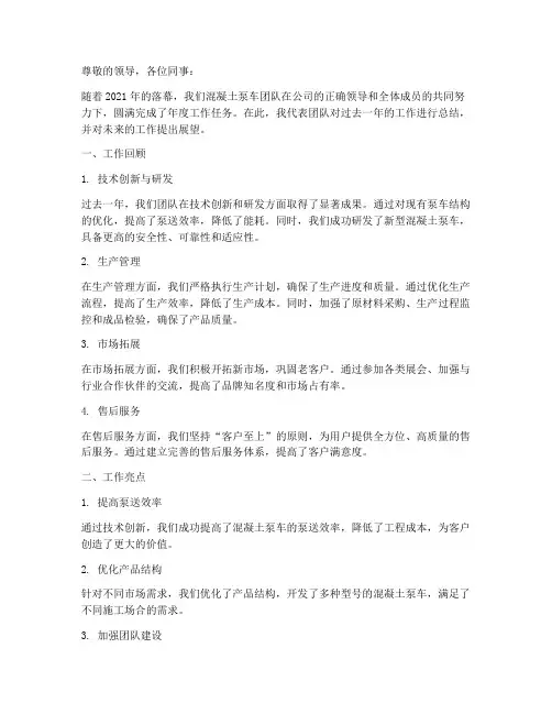混凝土泵车年度总结范文