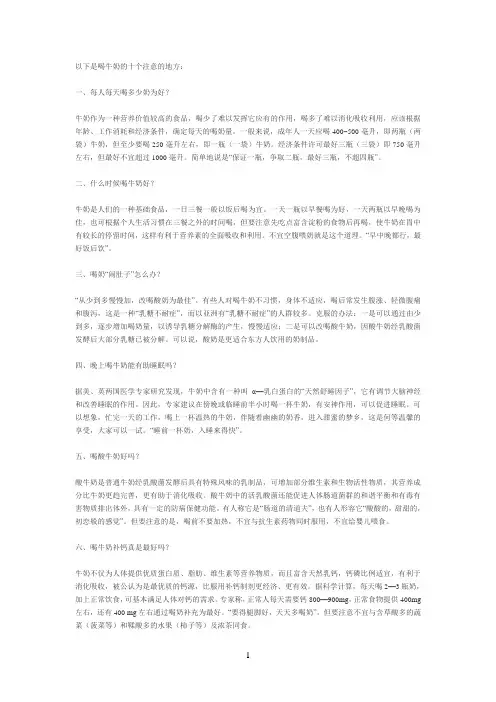 喝牛奶要注意的十个地方