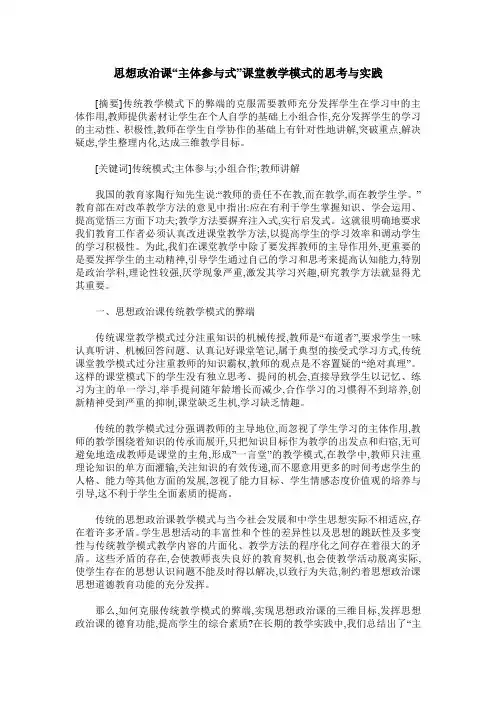 思想政治课“主体参与式”课堂教学模式的思考与实践