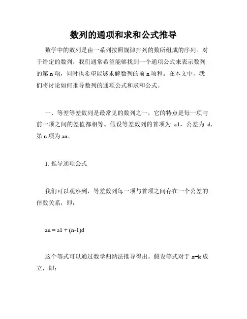 数列的通项和求和公式推导