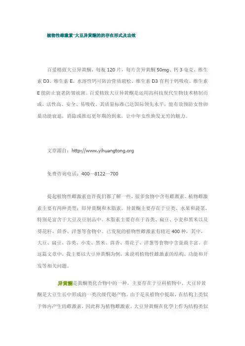植物性雌激素-大豆异黄酮的的存在形式及功效