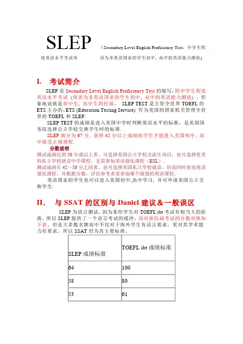 SLEP介绍