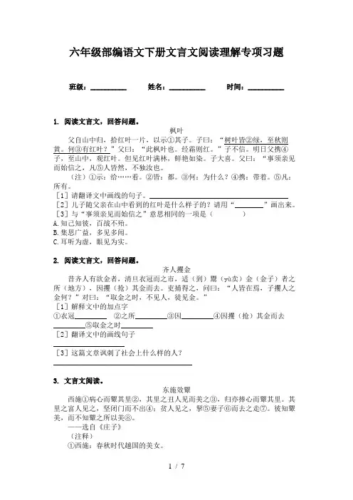 六年级部编语文下册文言文阅读理解专项习题