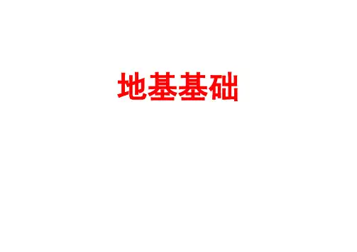 地基基础课件：土的压缩性