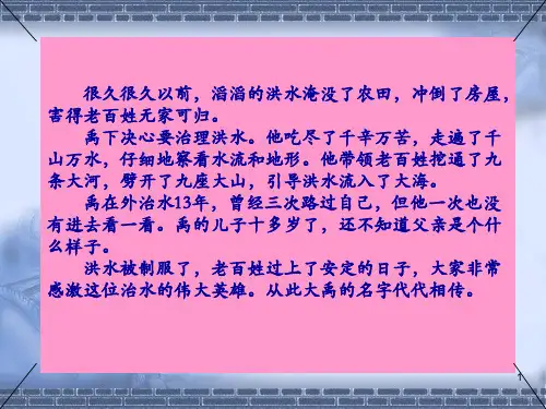 【公开课】四年级下册语文课件 《大禹治水》课件2_1-5