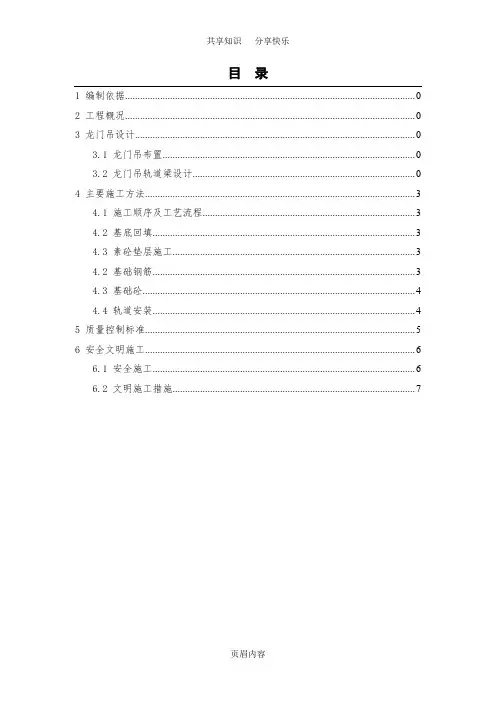 龙门吊轨道施工方案(含设计及验算)