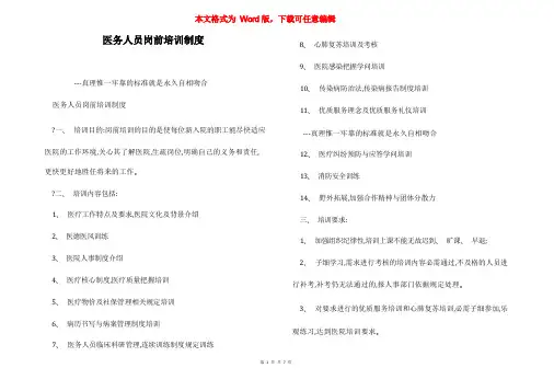 医务人员岗前培训制度