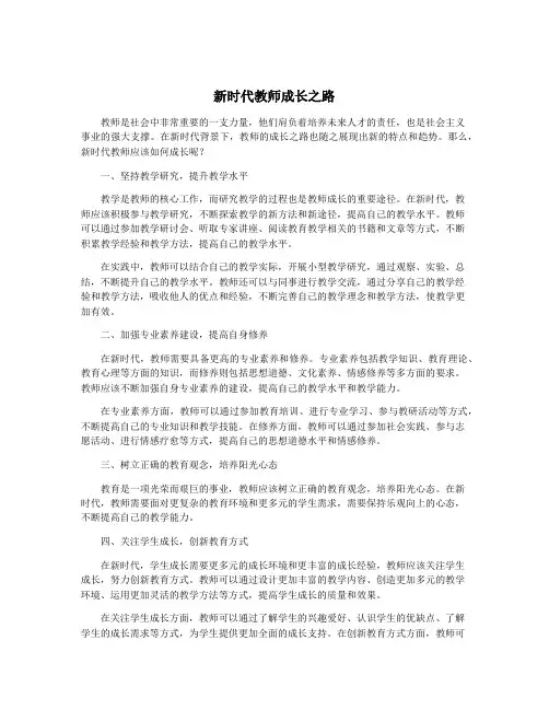 新时代教师成长之路