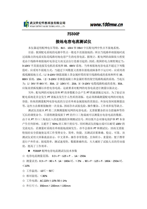 接地电容电流测试仪