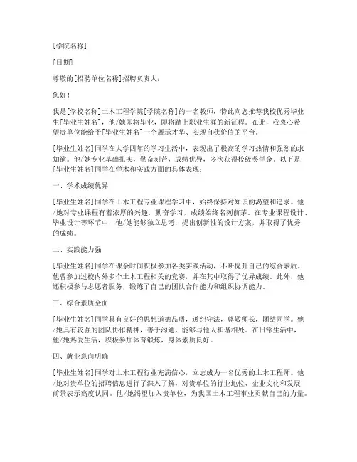 土木二本就业推荐信模板