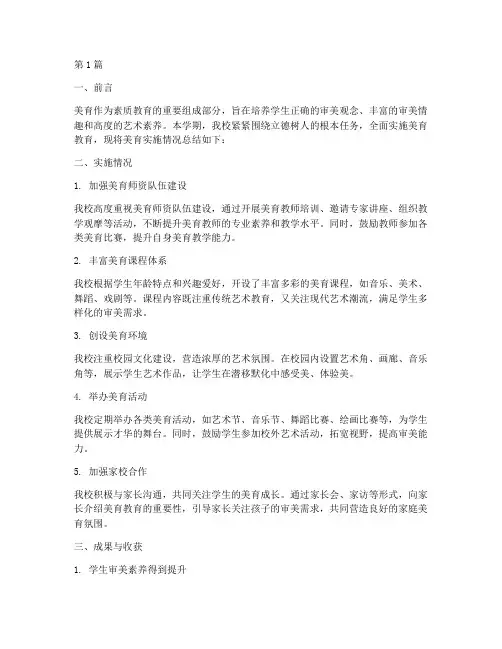 小学美育实施总结报告范文(3篇)