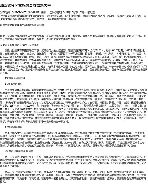 浅谈武隆区文旅融合发展新思考