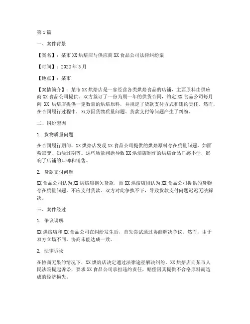 烘焙店法律纠纷案例(3篇)